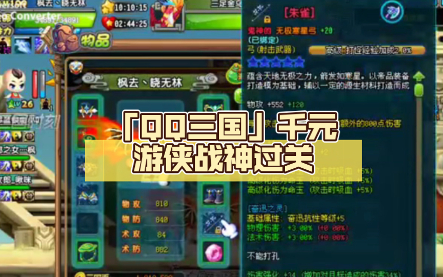 包含QQ三国线上战神争霸赛，实力派玩家争夺第一的词条